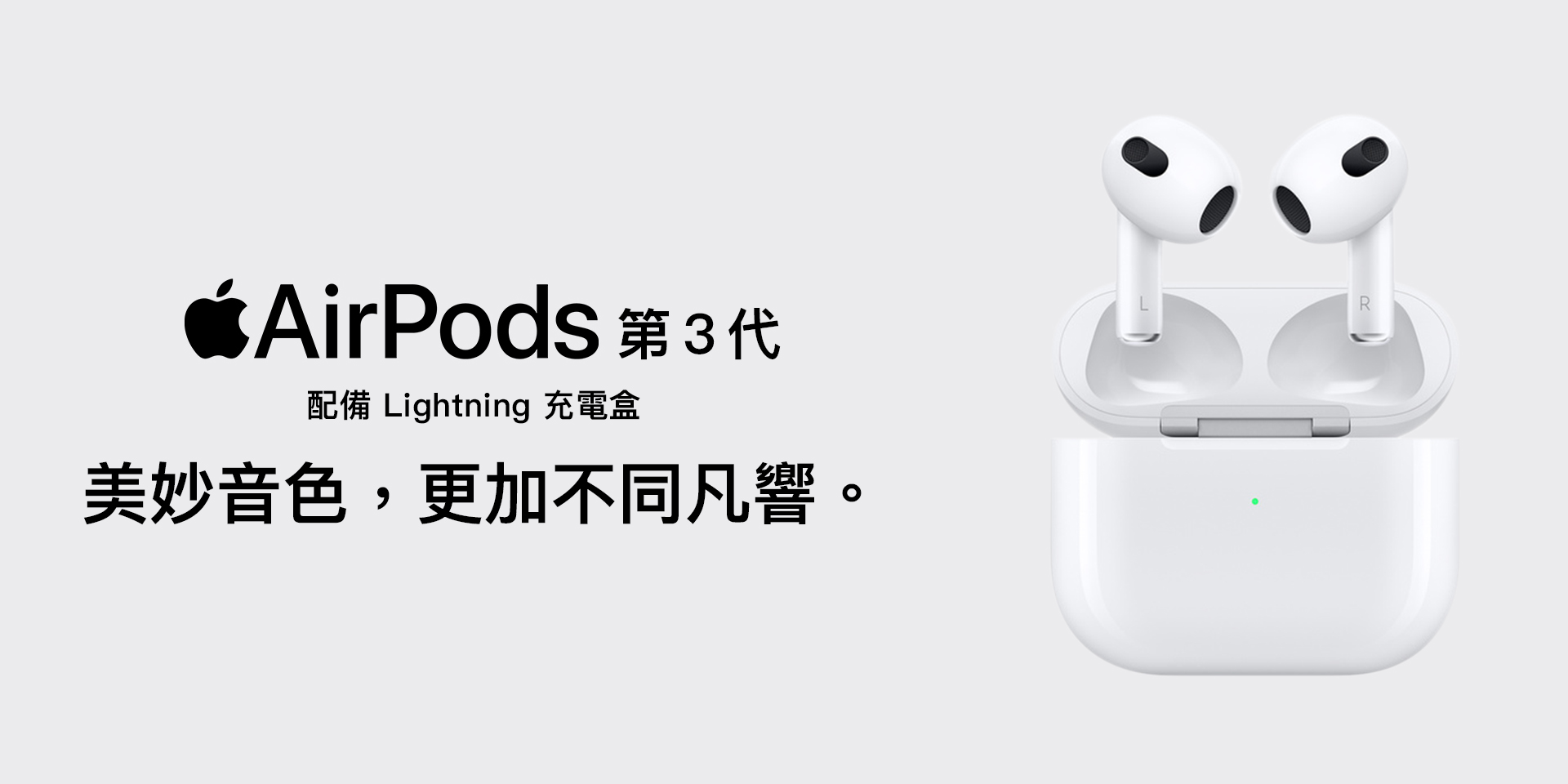 AirPods (第3 配備Lightning 充電盒