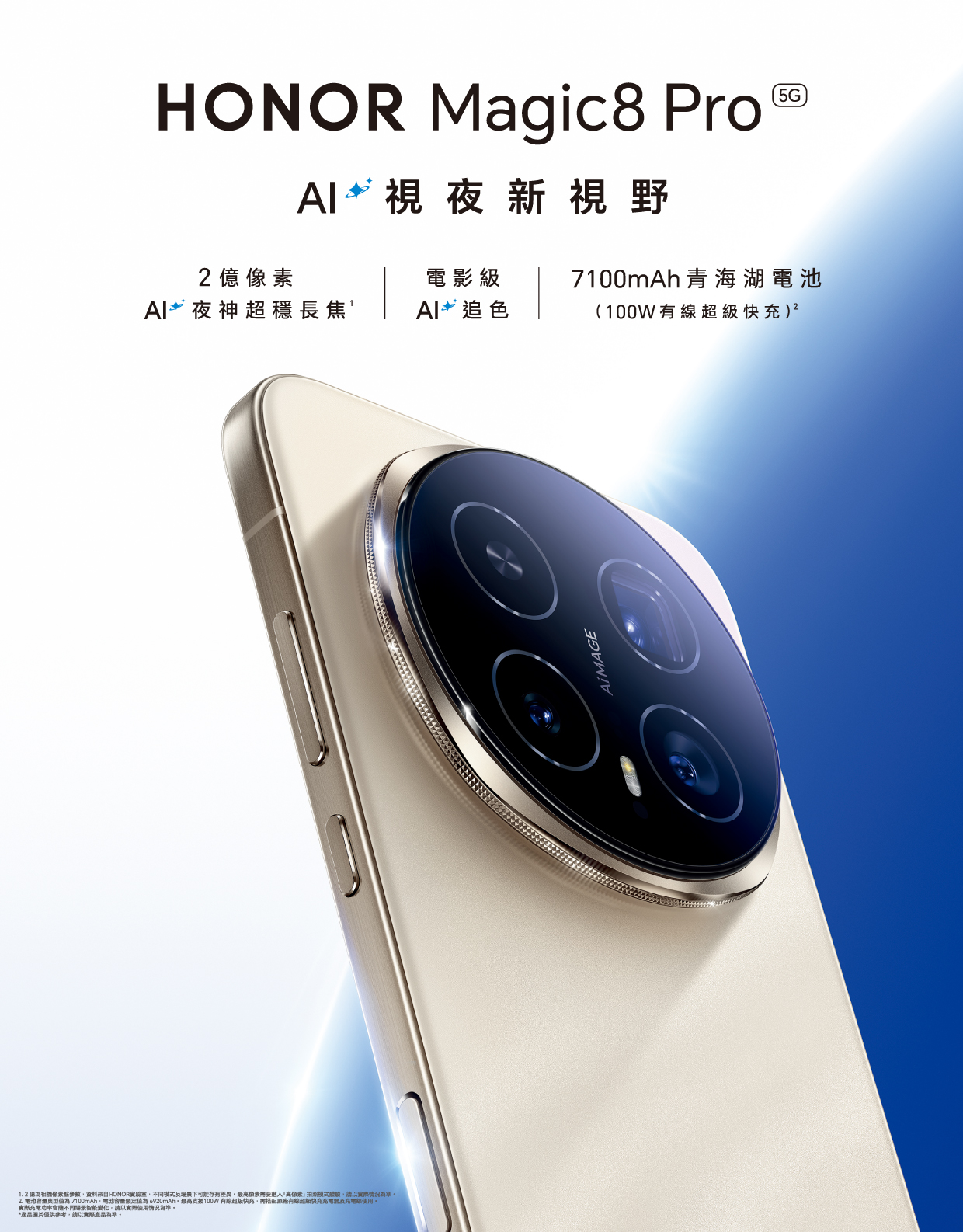 上台出機 - HONOR Magic8 Pro 5G