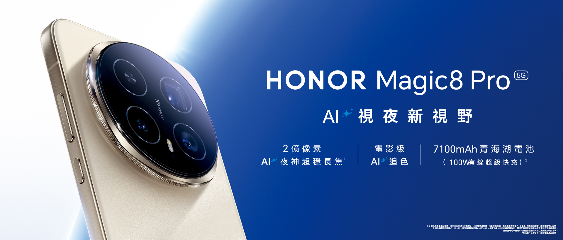 上台出機 - HONOR Magic8 Pro 5G
