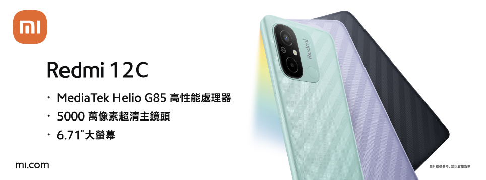 Xiaomi Redmi 12C 現正發售