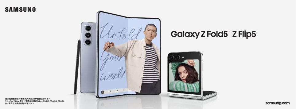 Samsung Galaxy Z系列 現正發售