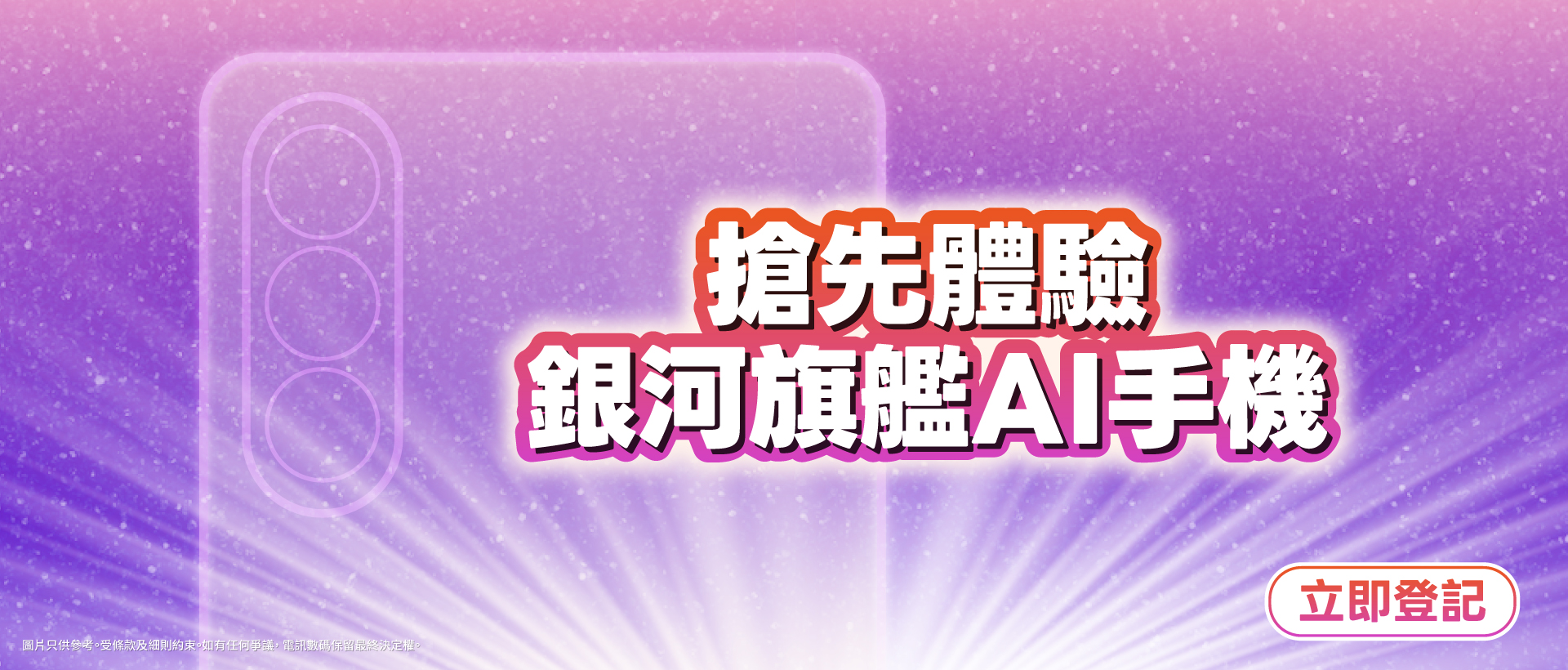 銀河旗艦手機