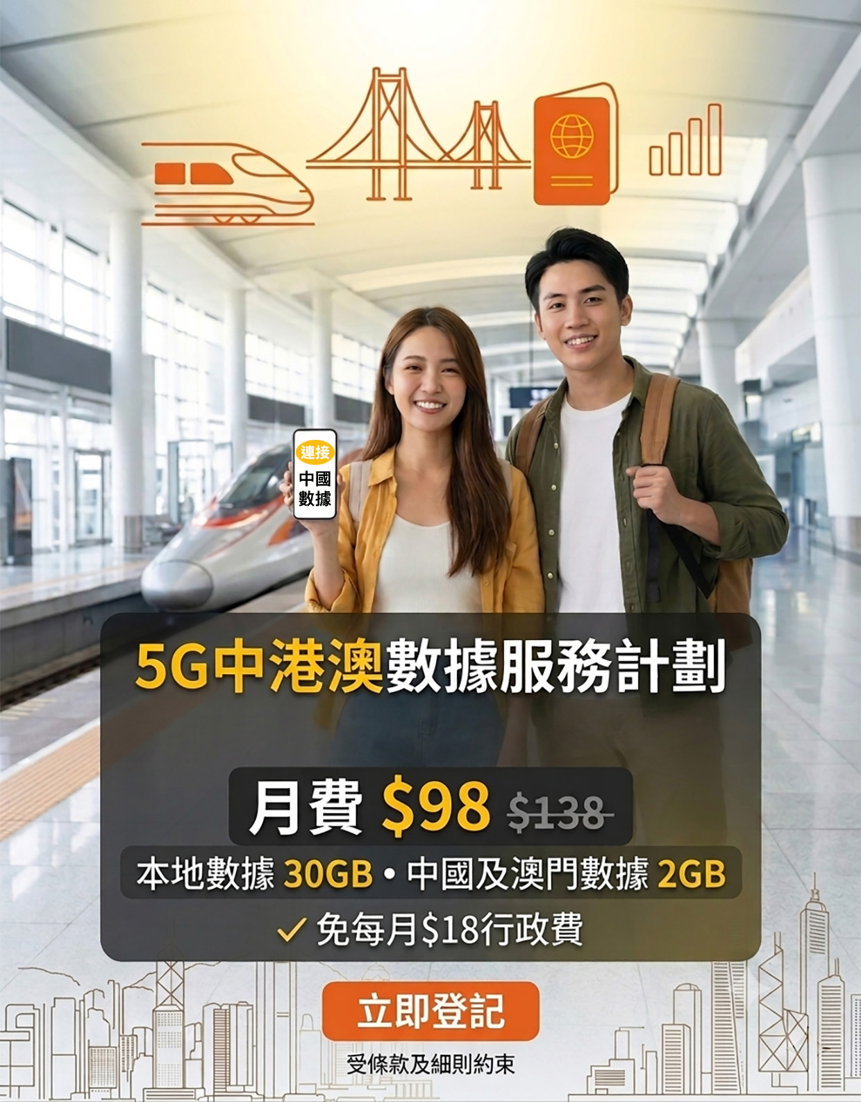 服務計劃 - 5G迎SUN啟航