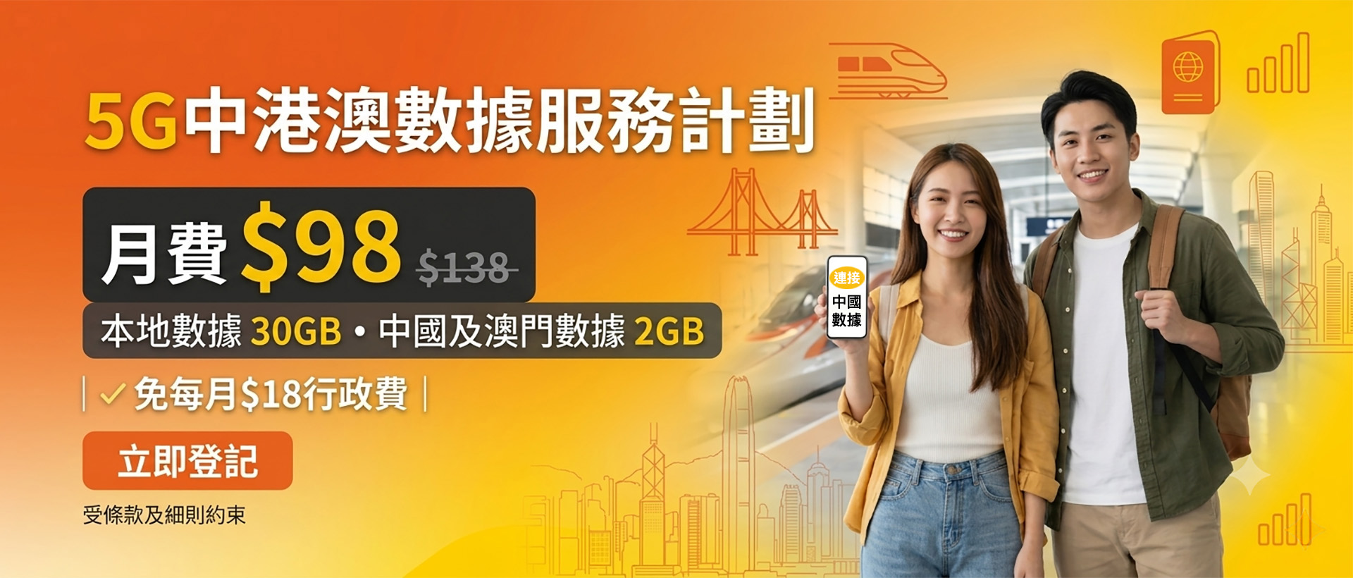 服務計劃 - 5G迎SUN啟航