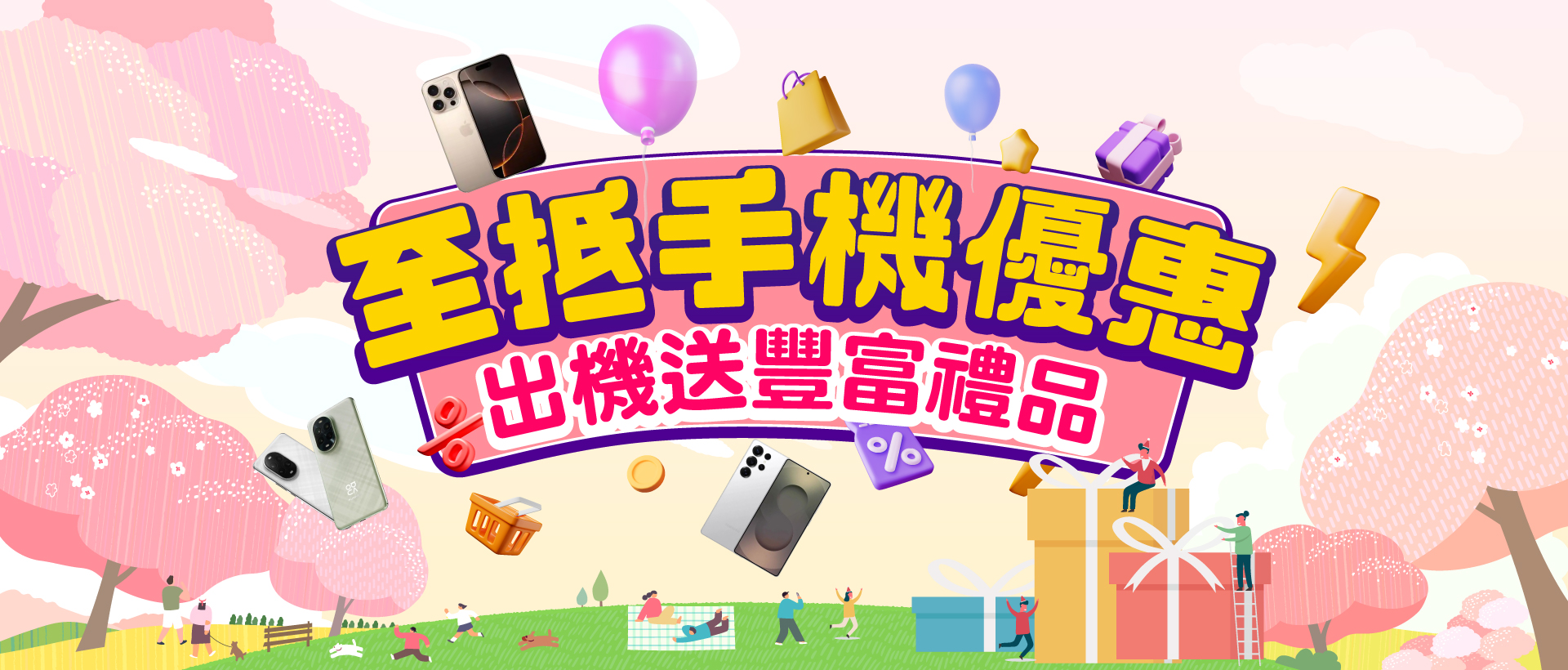 至抵手機優惠