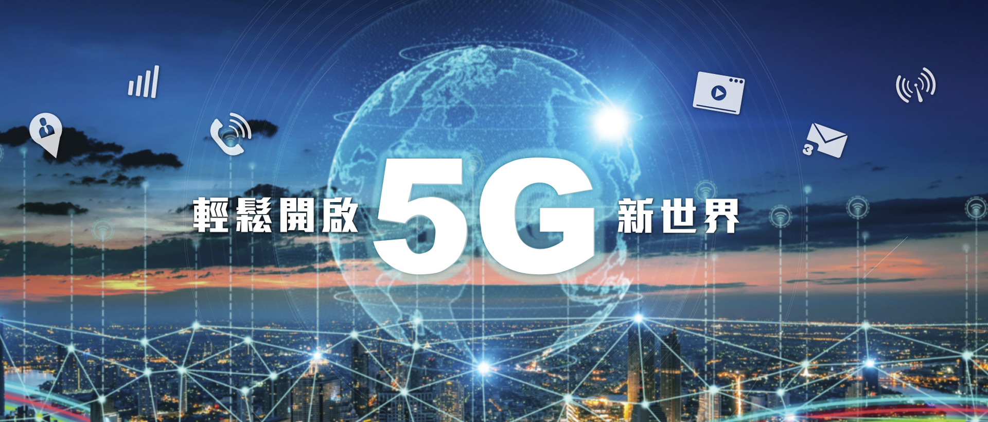 5G $118月費計劃