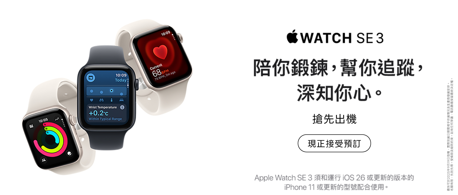 Apple Watch SE 3