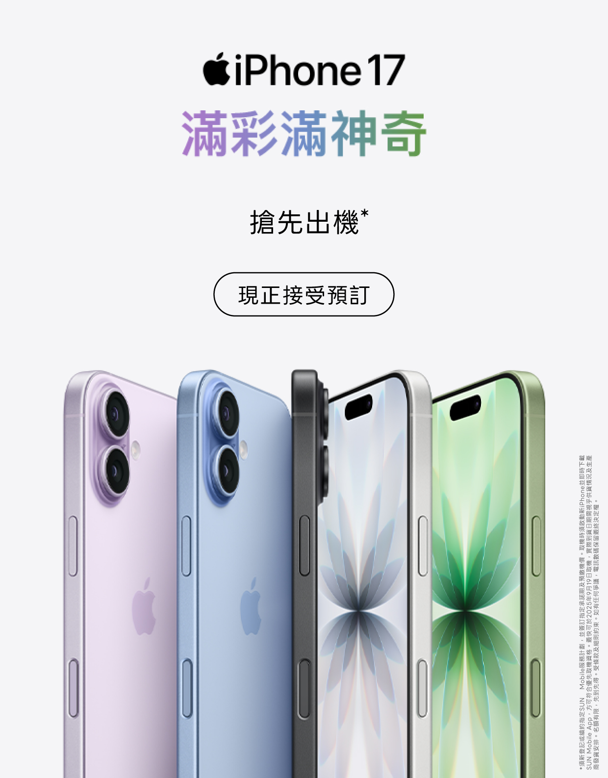 iPhone 17