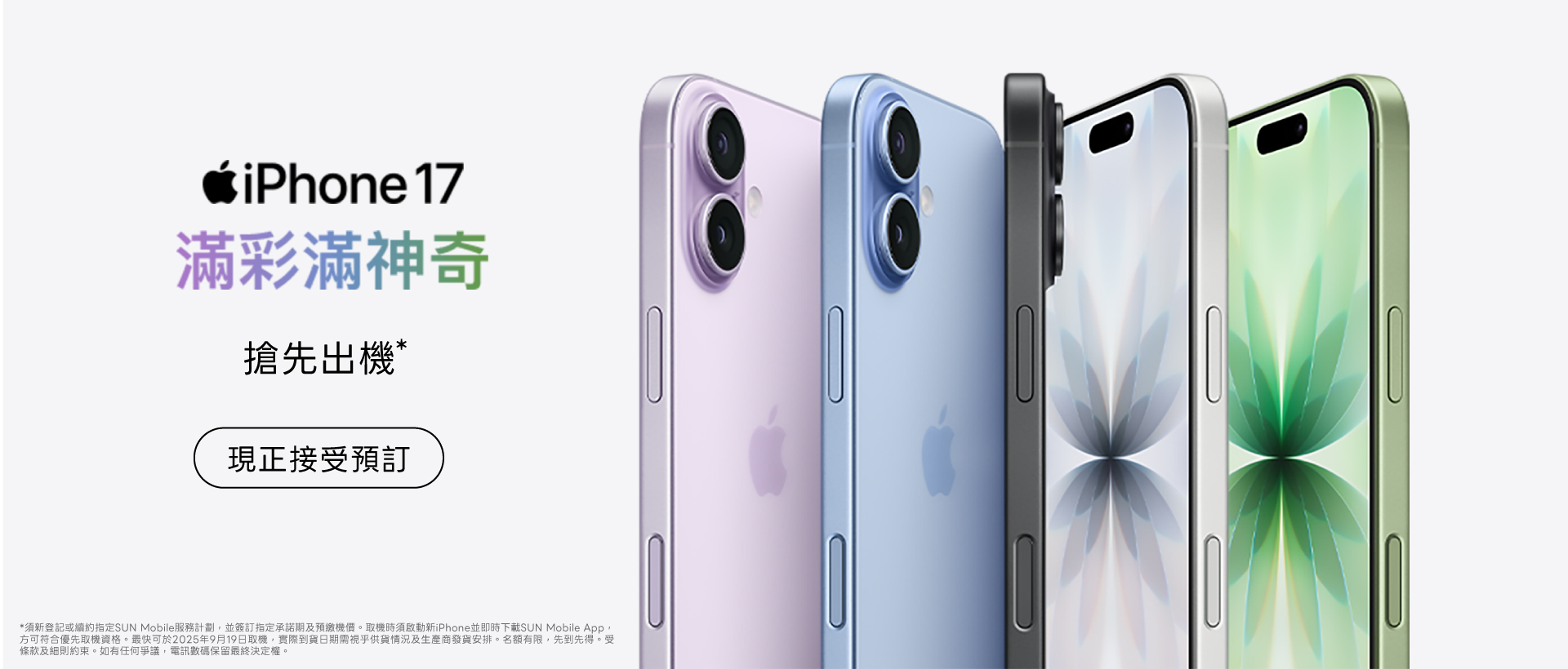 iPhone 17