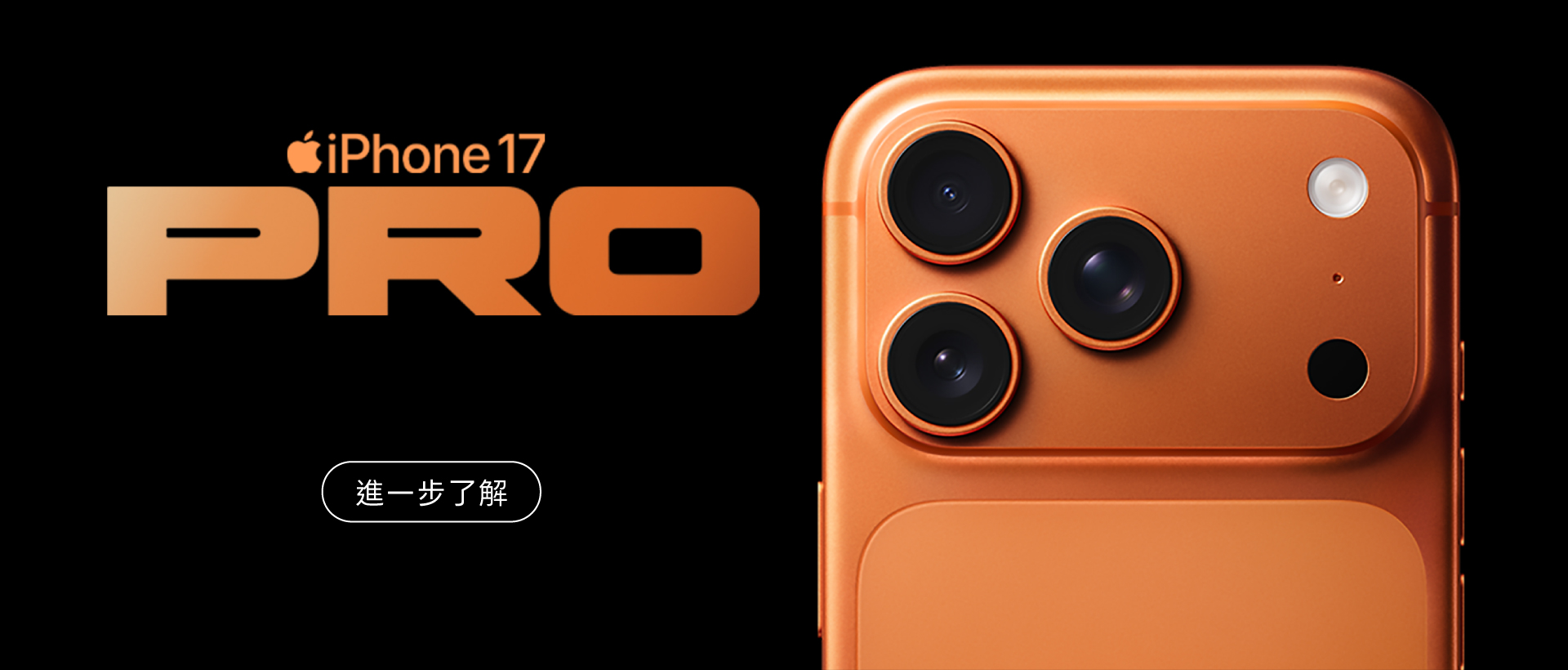 iPhone 17 Pro 現正發售