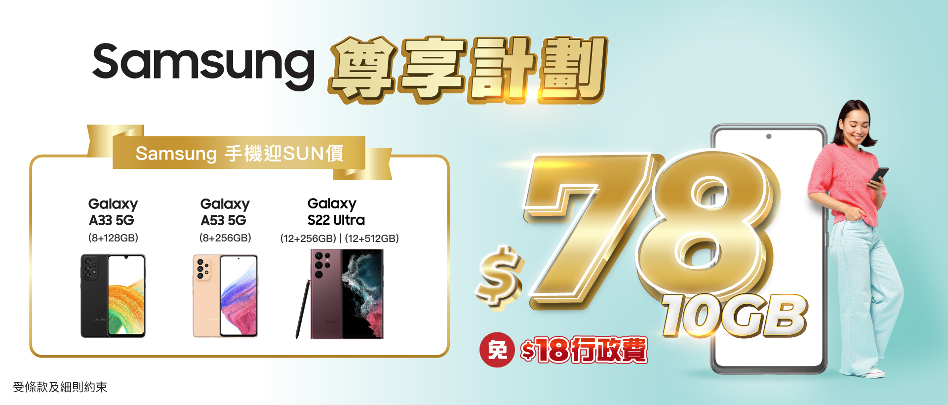 Samsung 上台出機優惠