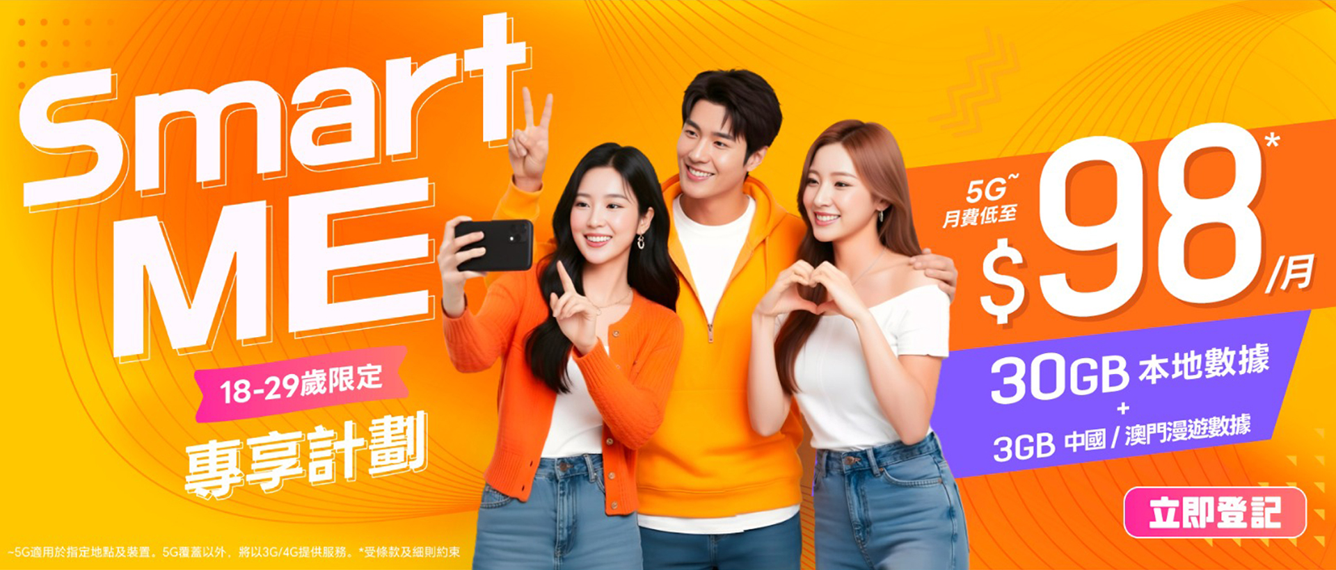 服務計劃 - Smart ME