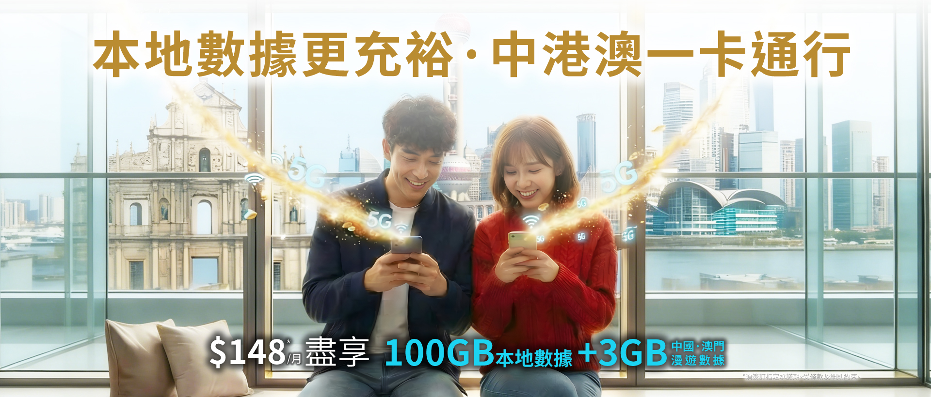 服務計劃 - 5G迎SUN啟航