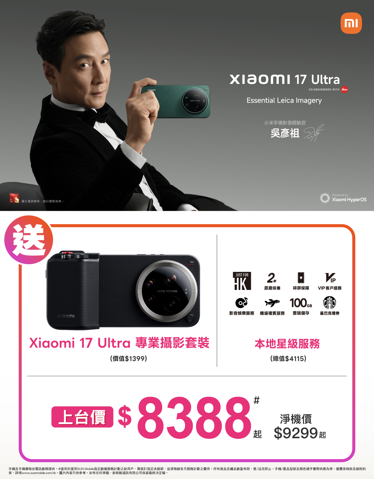 xiaomi 17u